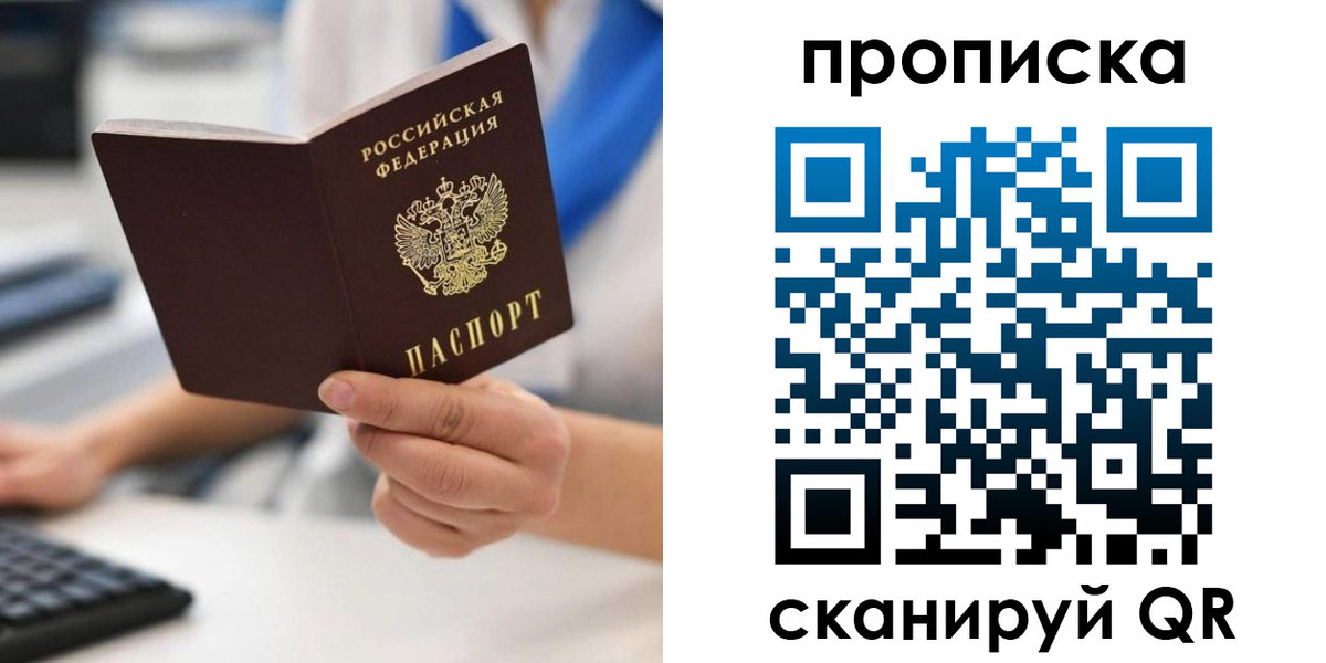 прописка в квартире в Добрянке
