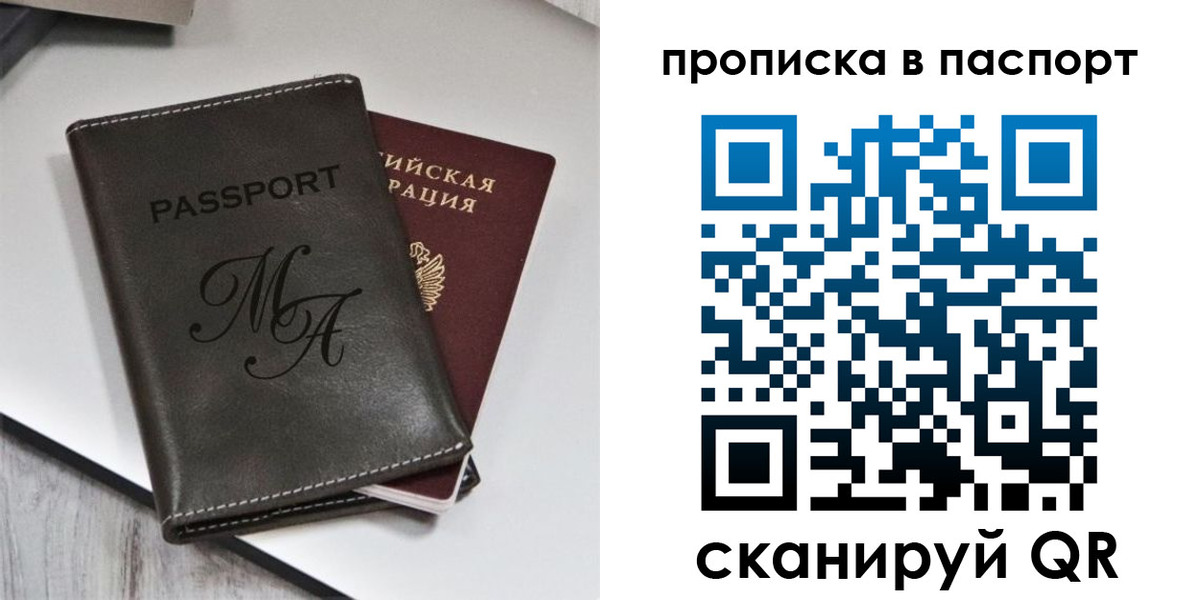 временная регистрация для школы в Добрянке