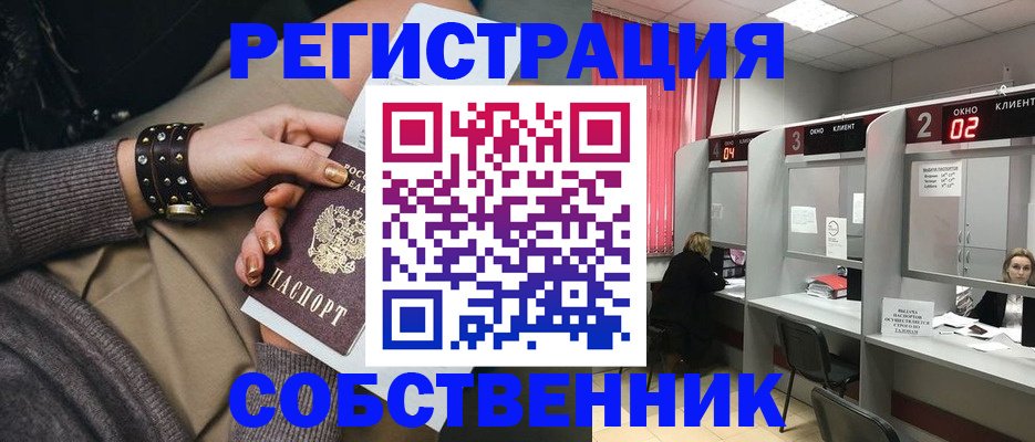временная регистрация собственник в Добрянке
